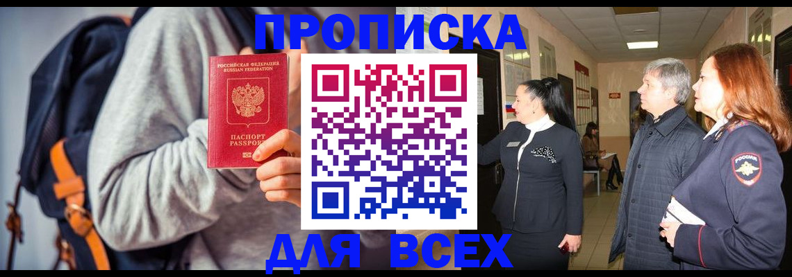 где прописаться в Первомайске