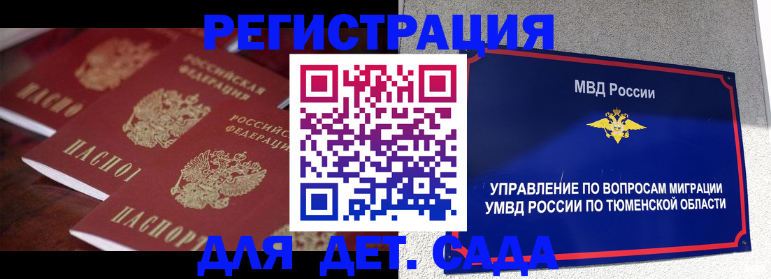 временная регистрация для всех в Первомайске