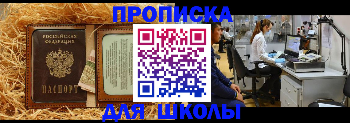 прописка для работы в Первомайске