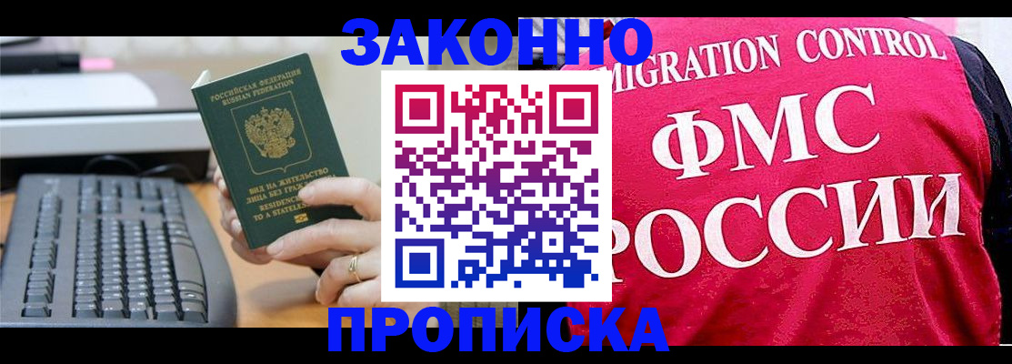 прописка в квартире в Первомайске